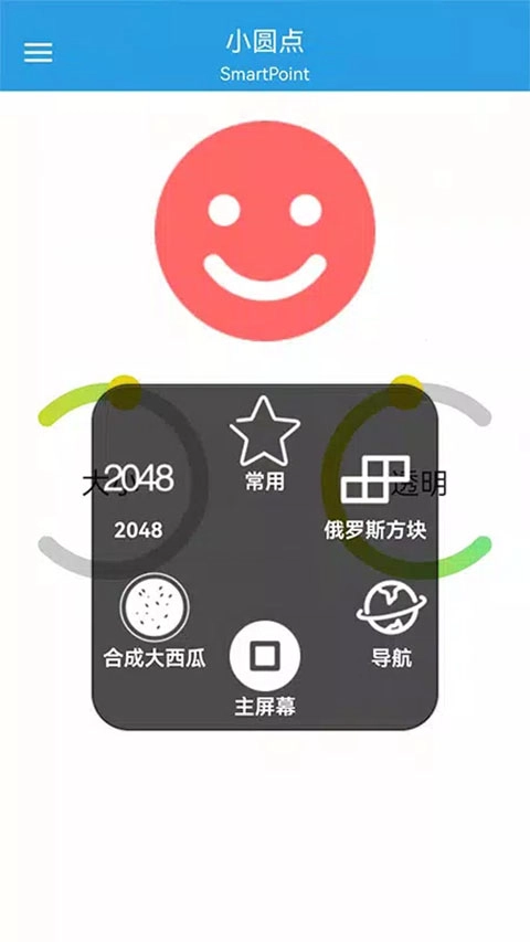小圆点安卓版图4