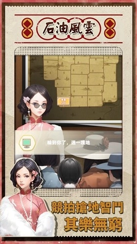 石油风云安卓版截图4