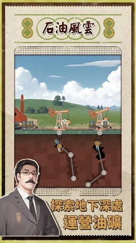 石油风云安卓版截图5
