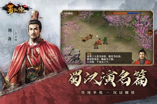 同人圣三国蜀汉传通用版图1