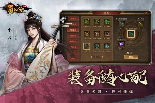 同人圣三国蜀汉传通用版图2