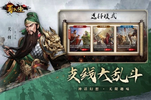 同人圣三国蜀汉传通用版图4
