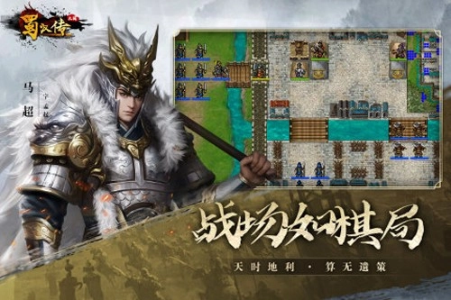 同人圣三国蜀汉传通用版图3