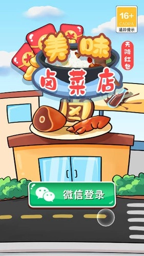 美味卤菜店(2)