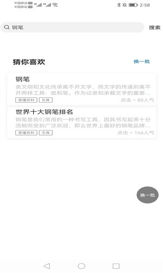 易懂百科安卓版