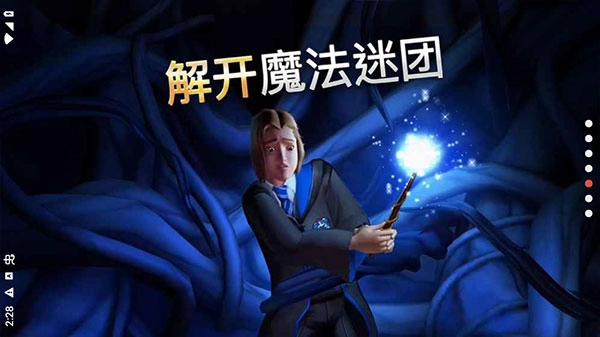 霍格沃茨之谜直装游戏版图3