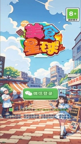 美食星球(1)