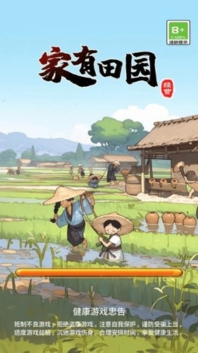 家有田园红包版(1)