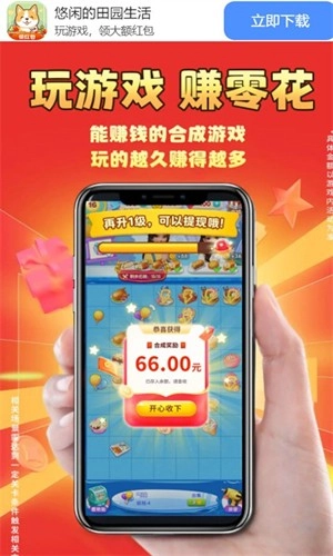 悠闲的田园生活红包版图2