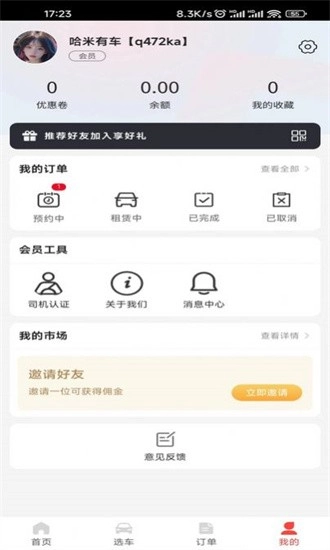 哈米有车最新版图1