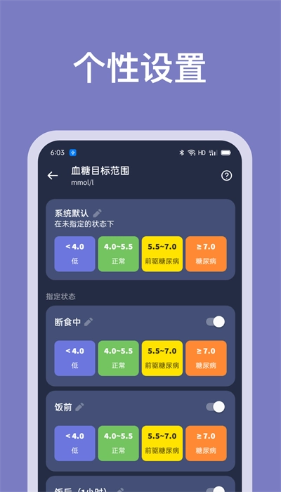血糖记录助手手机版