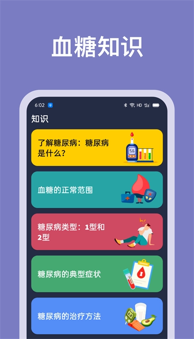 血糖记录助手手机版