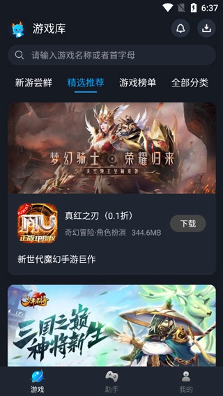 逐鹿助手手机正版图4