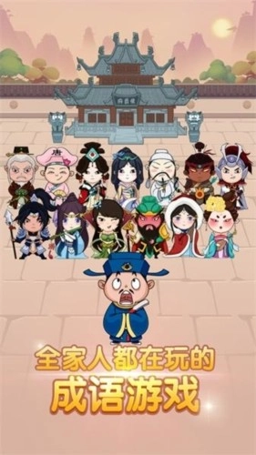 成语大官人红包版图4