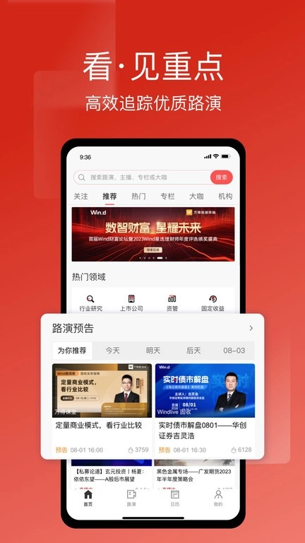 万得3c会议安卓版图3