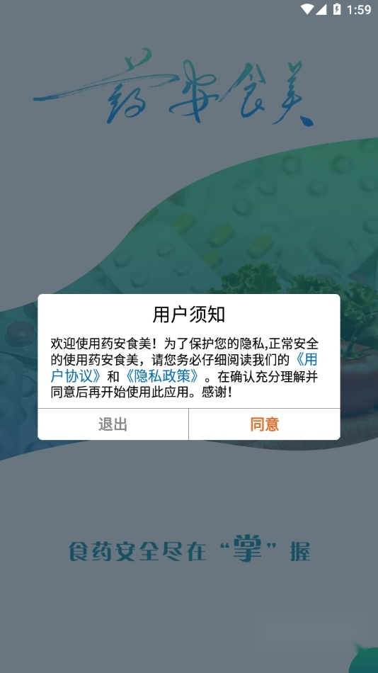 药安食美正版
