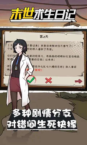 末世求生日记无广告版图2