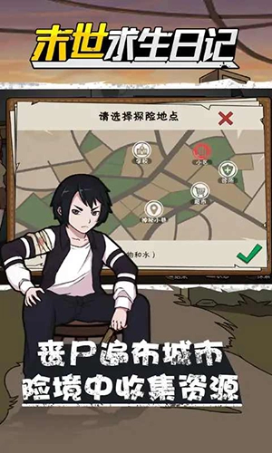 末世求生日记无广告版图3