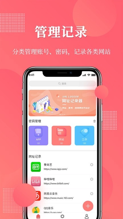 网址记录器软件安卓版图2