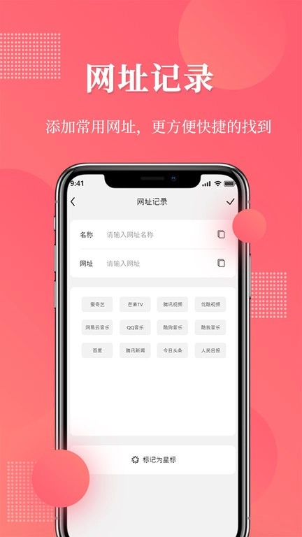 网址记录器软件安卓版图3