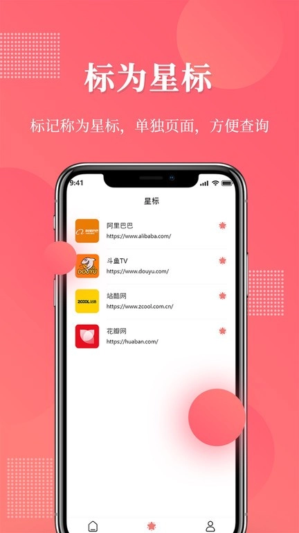 网址记录器软件安卓版图4