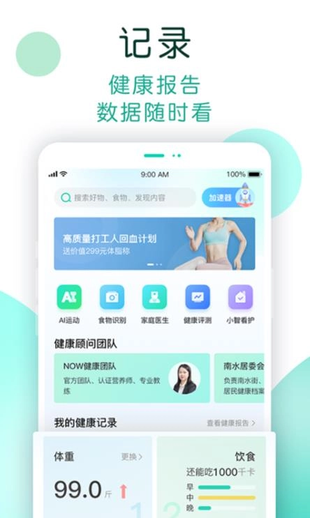 NOW健康手机版