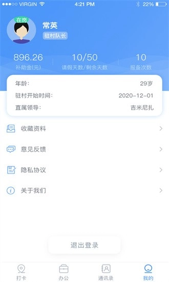 驻村管理系统最新版