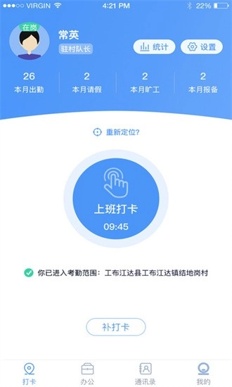 驻村管理系统最新版