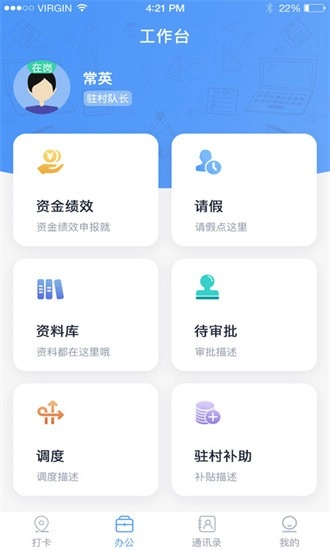 驻村管理系统最新版