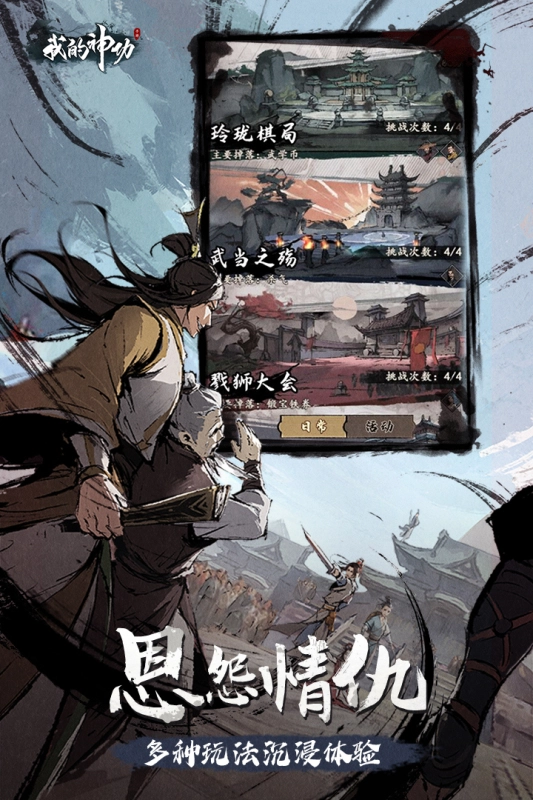 我的神功最新版3