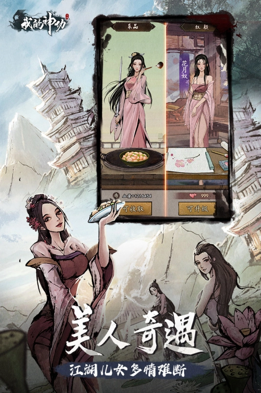 我的神功最新版1