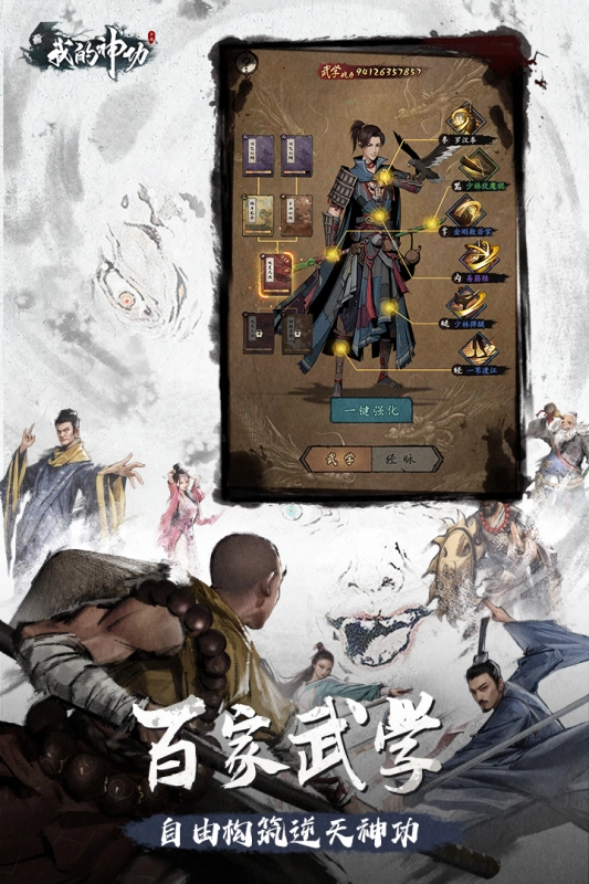 我的神功最新版2