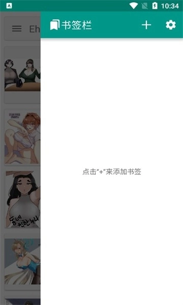 ehviewer绿色版(2)