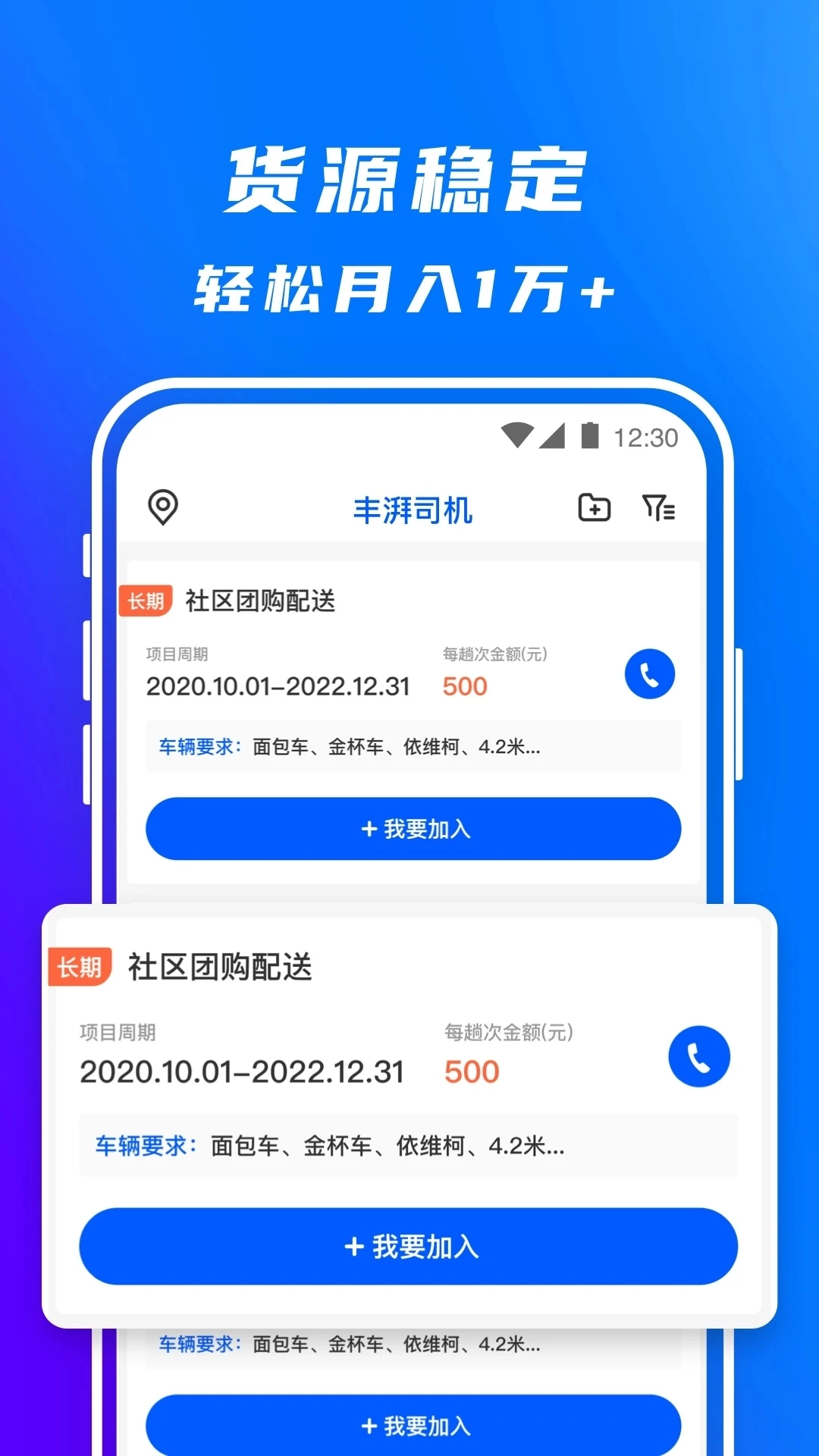丰湃司机(3)