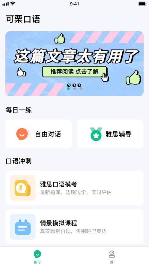 可栗口语安卓版(5)