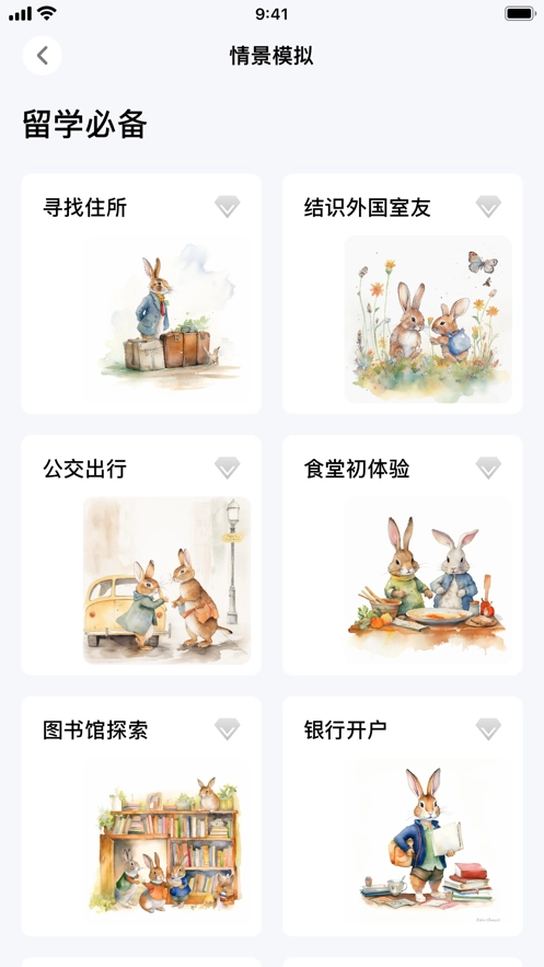 可栗口语安卓版(6)