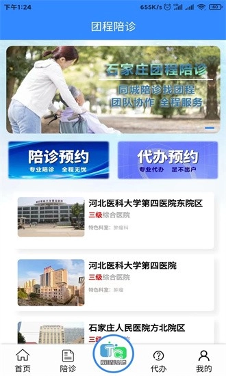 团程陪诊软件安卓版