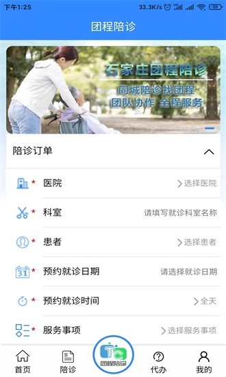 团程陪诊软件安卓版