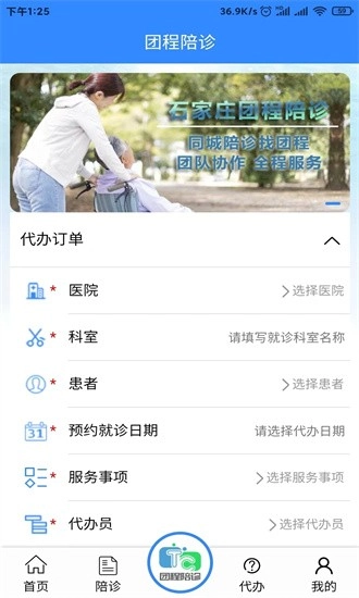 团程陪诊软件安卓版