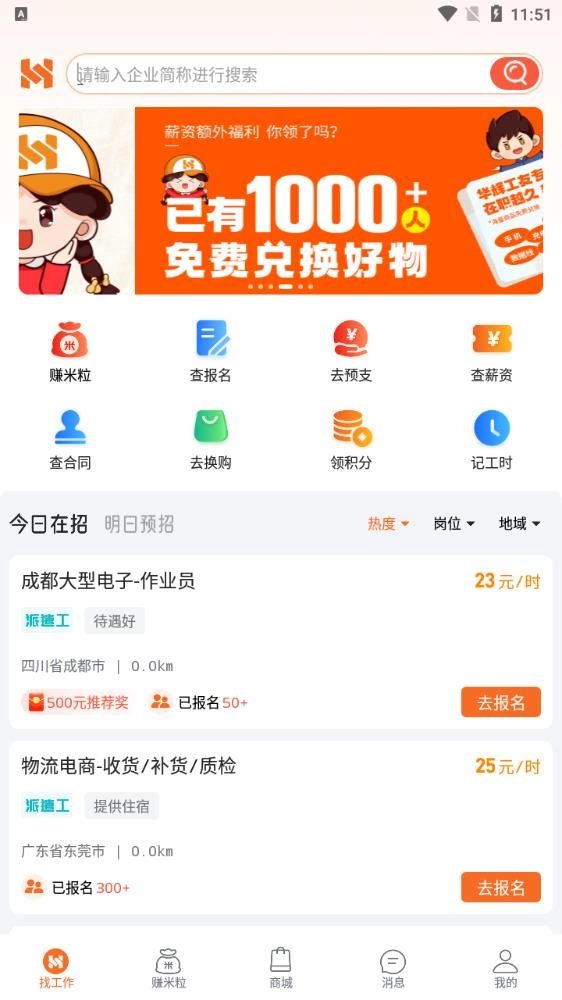 华辉人力最新版