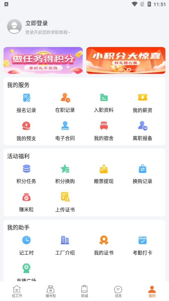 华辉人力最新版