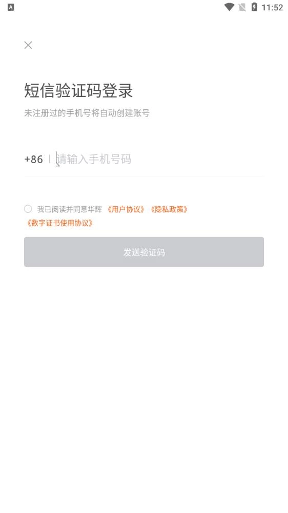 华辉人力最新版