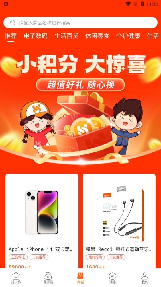华辉人力最新版