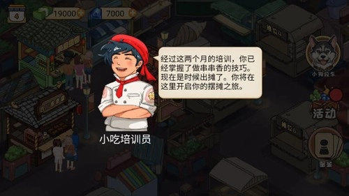 夜市小当家图2