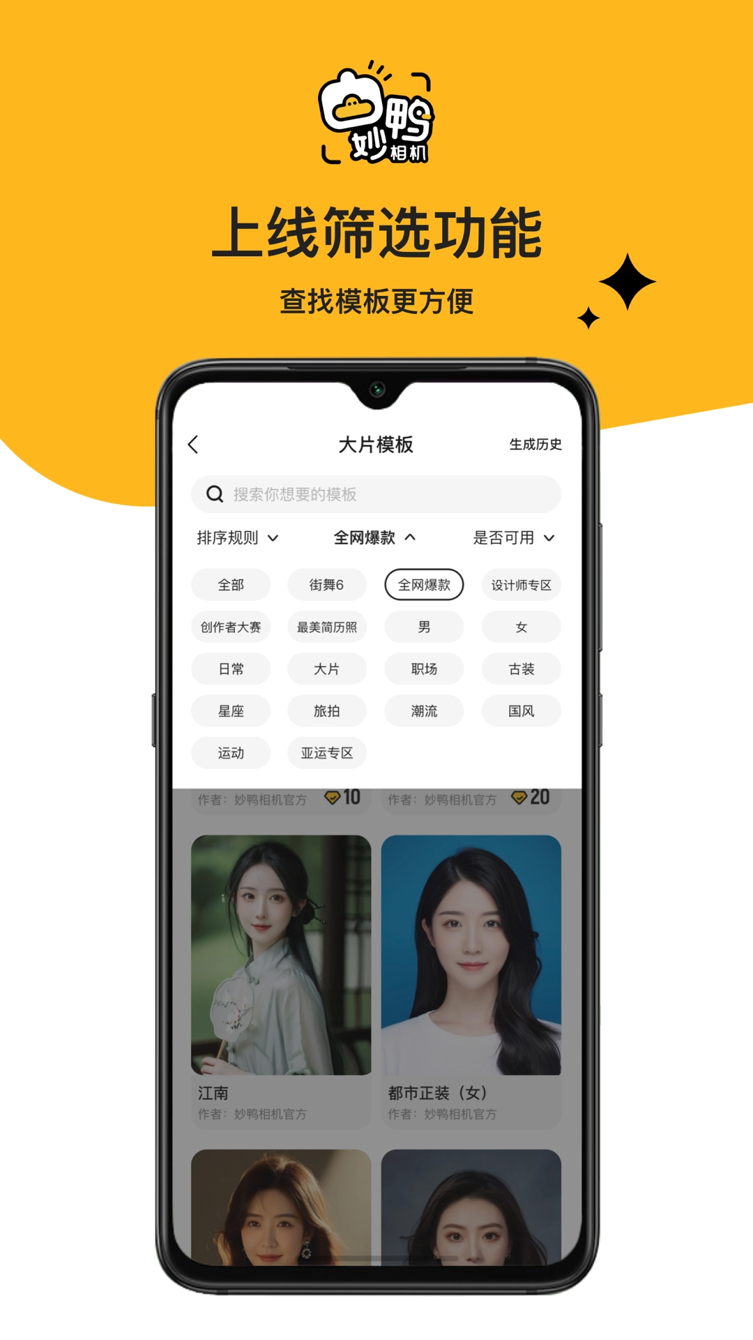 妙鸭相机最新版