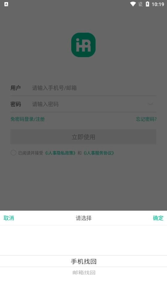 i人事最新版