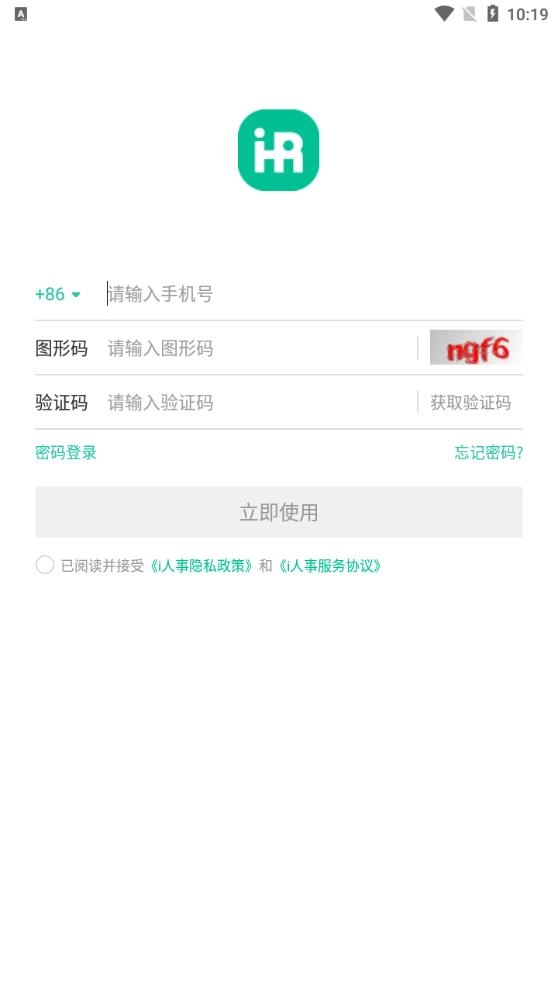 i人事最新版