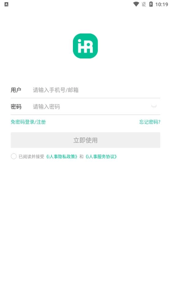 i人事最新版