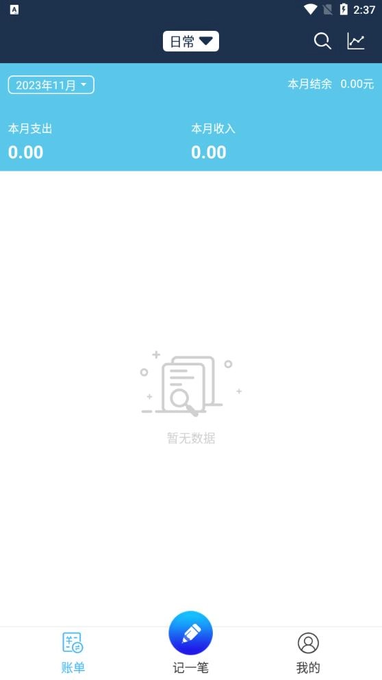 简易家庭记账本最新版-图1