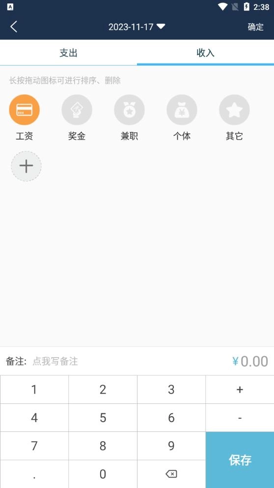 简易家庭记账本最新版-图5